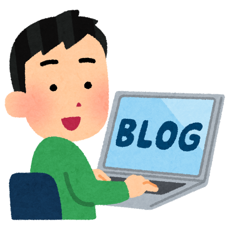 ブログを書き続ける！