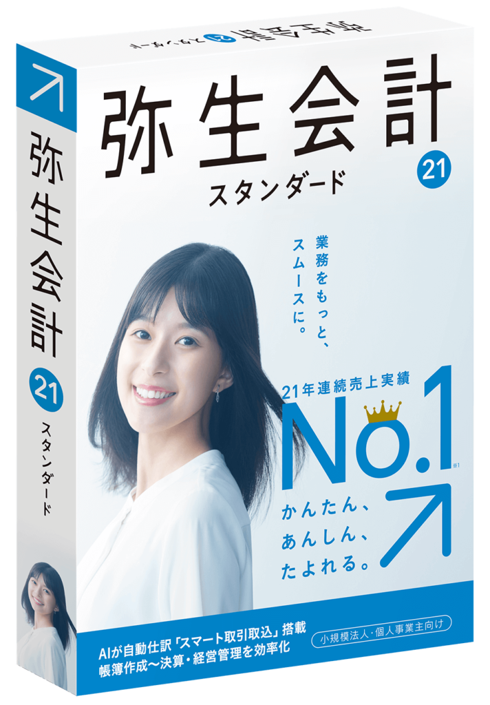 弥生会計