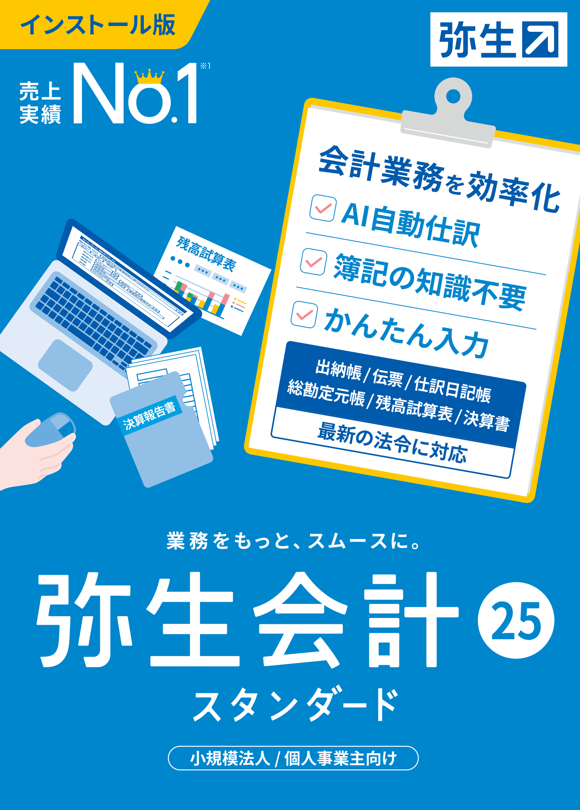 kaikei_std_pkg_25.png